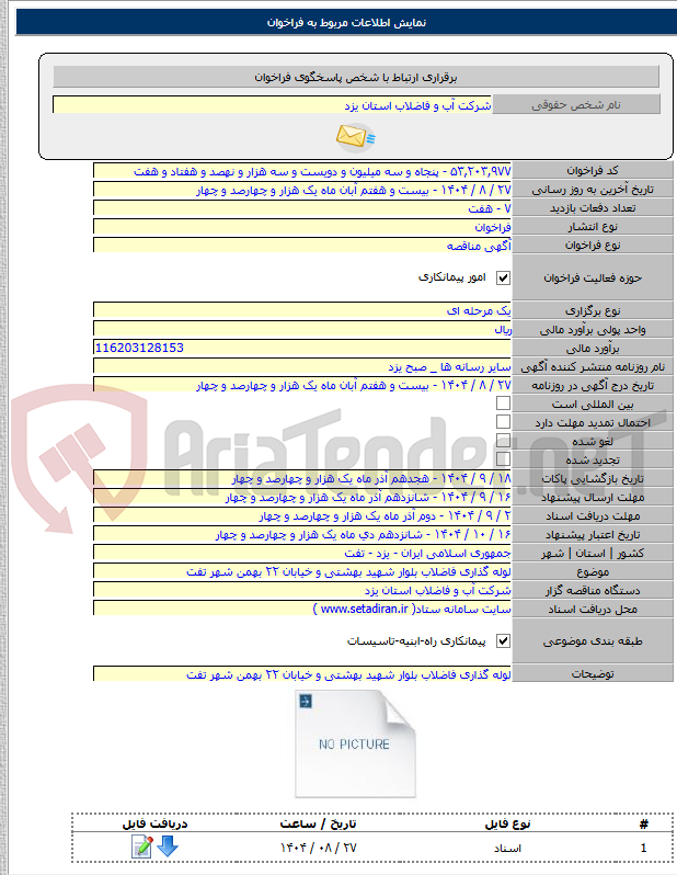تصویر کوچک آگهی لوله گذاری فاضلاب بلوار شهید بهشتی و خیابان ۲۲ بهمن شهر تفت