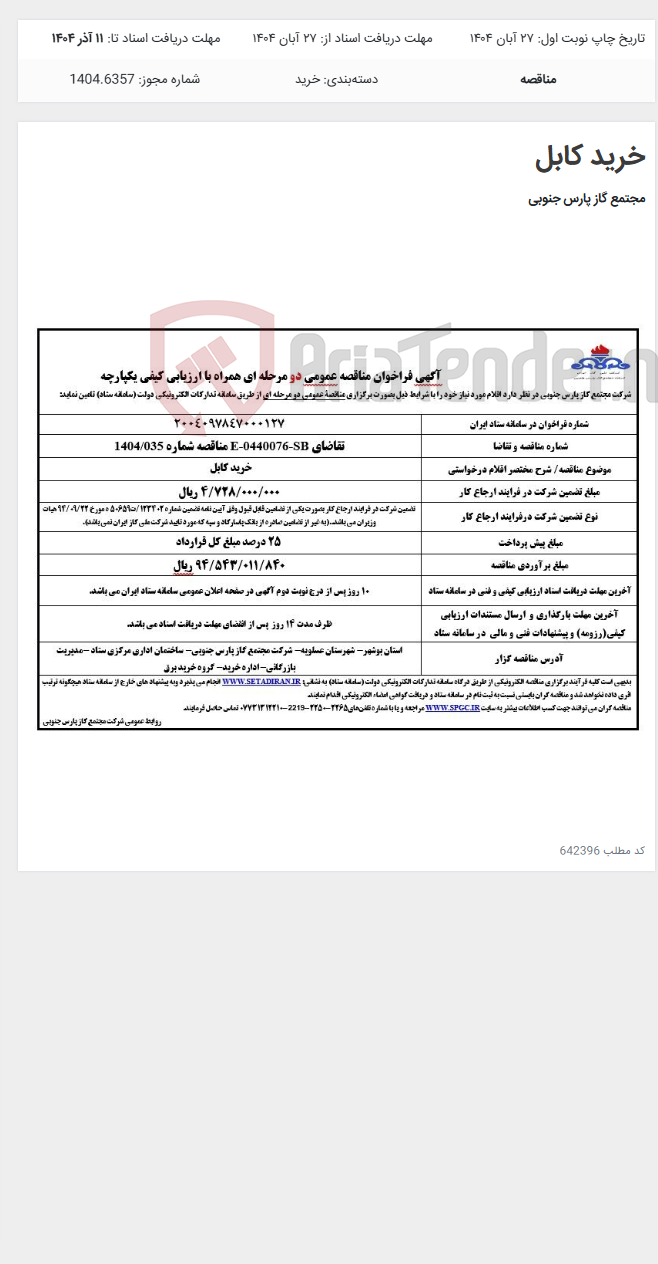 تصویر کوچک آگهی خرید کابل