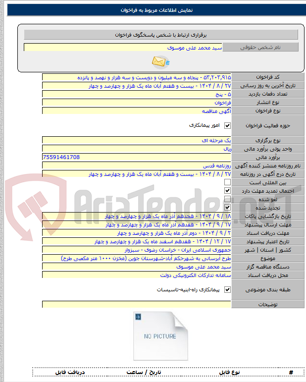 تصویر کوچک آگهی طرح آبرسانی به شهرحکم آباد-شهرستان جوین (مخزن ۱۰۰۰ متر مکعبی طرح)