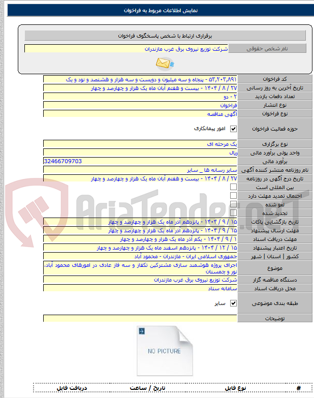 تصویر کوچک آگهی اجرای پروژه هوشمند سازی مشترکین تکفاز و سه فاز عادی در امورهای محمود آباد، نور و چمستان