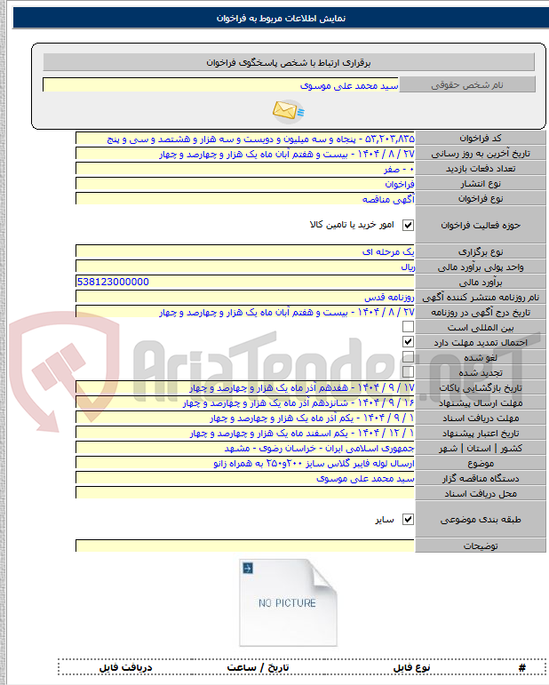 تصویر کوچک آگهی ارسال لوله فایبر گلاس سایز ۲۰۰و۲۵۰ به همراه زانو