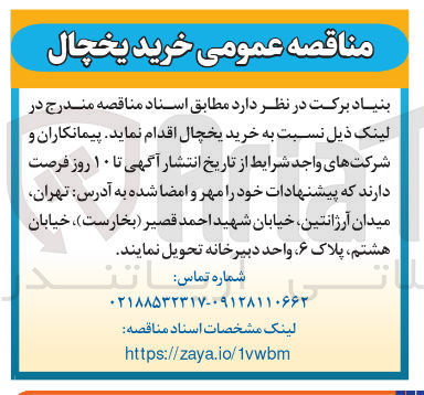 تصویر کوچک آگهی  خرید یخچال
