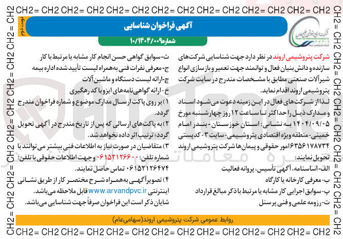 تصویر کوچک آگهی تعمیر و بازسازی انواع شیر آلات صنعتی