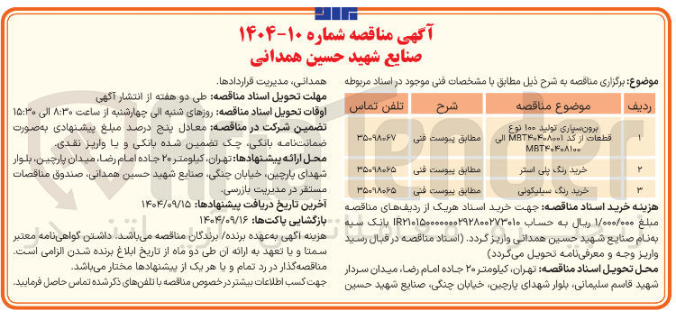 تصویر کوچک آگهی خرید رنگ سیلیکونی