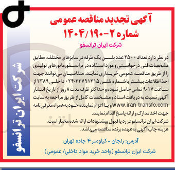 تصویر کوچک آگهی تعداد ۳۵۰۰ عدد بلسن یک طرفه در سایزهای ، مختلف