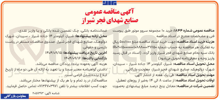 تصویر کوچک آگهی خرید ۱۰ مجموعه سروو موتور