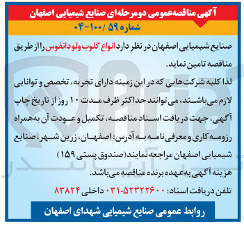 تصویر کوچک آگهی انواع گلوب ولو دانفوس