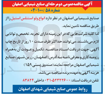 تصویر کوچک آگهی تامین انواع ولو استنلس استیل