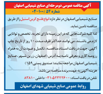 تصویر کوچک آگهی انواع فلنج کربن استیل