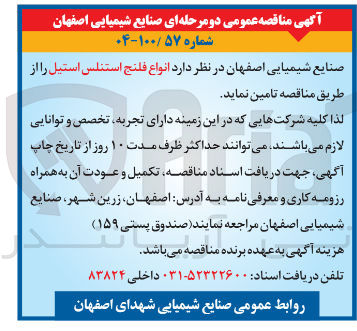 تصویر کوچک آگهی  انواع فلنج استنلس استیل