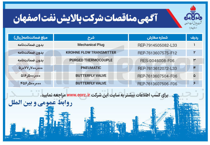 تصویر کوچک آگهی THERMOCOUPLE PURGED