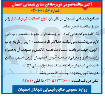 تصویر کوچک آگهی تامین انواع اتصالات کربن استیل
