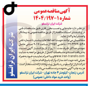 تصویر کوچک آگهی  جابه جایی و نصب مخزن فلزی 
