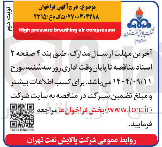 تصویر کوچک آگهی compressor air breathing pressure High 
