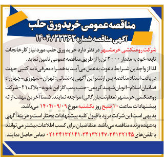 تصویر کوچک آگهی خرید ورق حلب