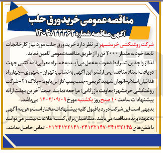 تصویر کوچک آگهی خرید ورق حلب به مقدار ۲۰۰۰ تن