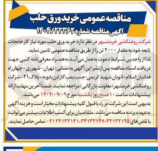 تصویر کوچک آگهی خرید ورق حلب مورد نیاز