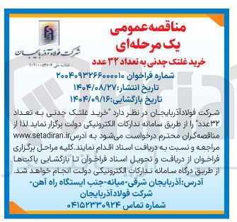 تصویر کوچک آگهی خرید غلتک چدنی به تعداد ۳۲ عدد