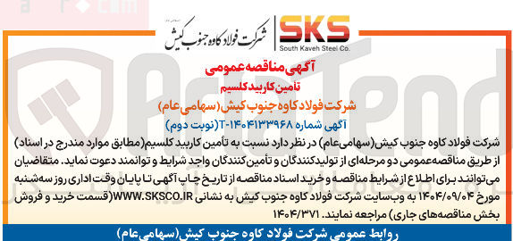 تصویر کوچک آگهی تامین کاربید کلسیم