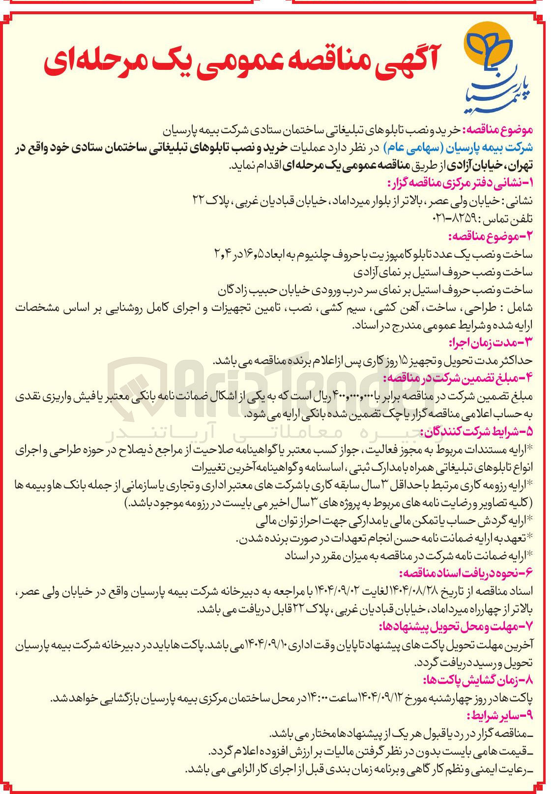تصویر کوچک آگهی ساخت و نصب حروف استیل بر نمای سر درب ورودی خیابان حبیب زادگان