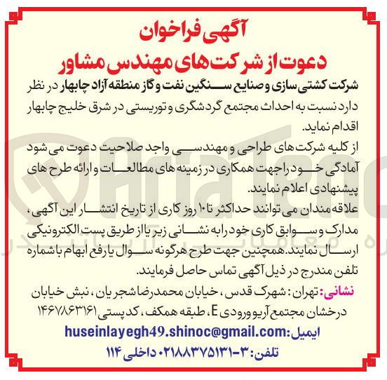تصویر کوچک آگهی احداث مجتمع گردشگری و توریستی