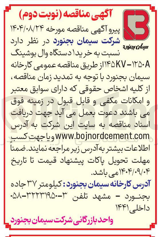 تصویر کوچک آگهی خریدا دستگاه وال بوشینگ ۱۲۵۰ - ۱۴۵۷