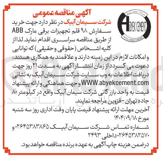 تصویر کوچک آگهی خرید سفارش ۹۸ قلم تجهیزات برقی مارک ABB 