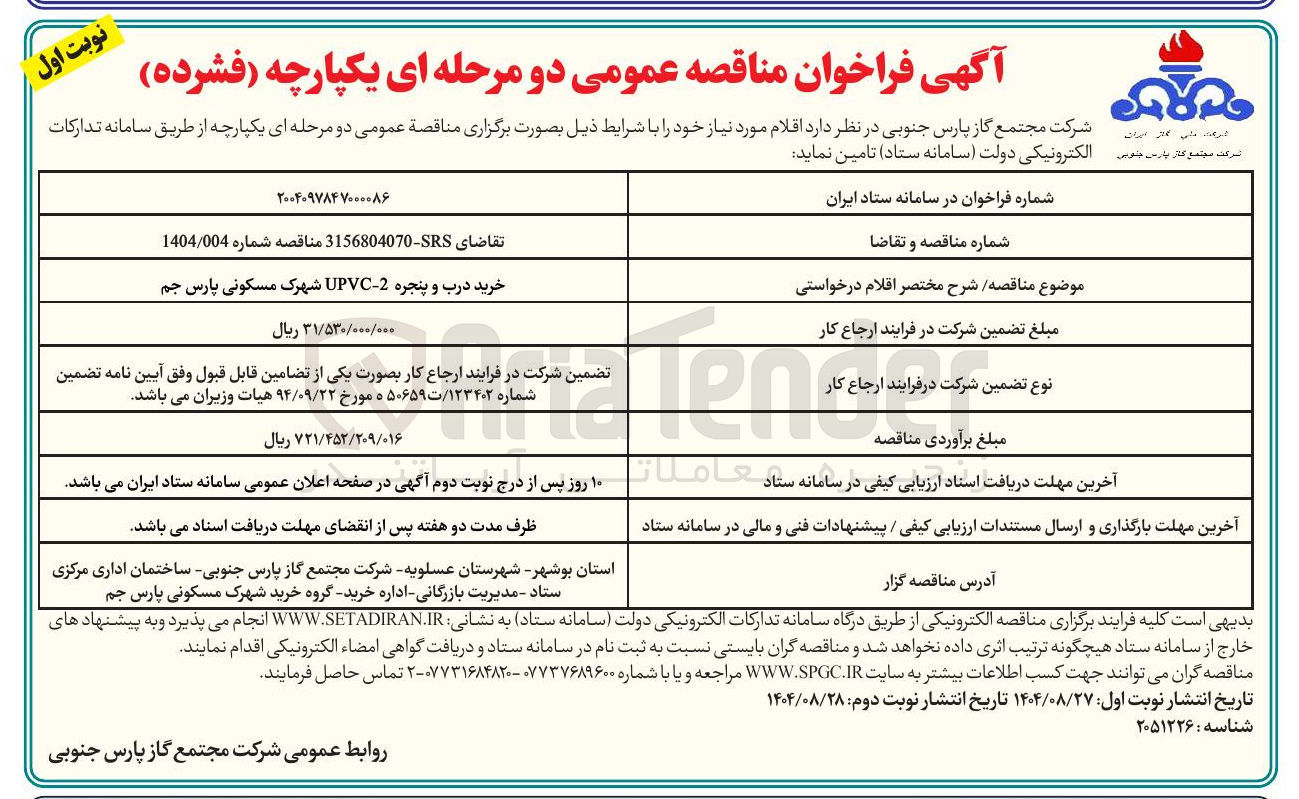 تصویر کوچک آگهی خرید درب و پنجره 2 - UPVC