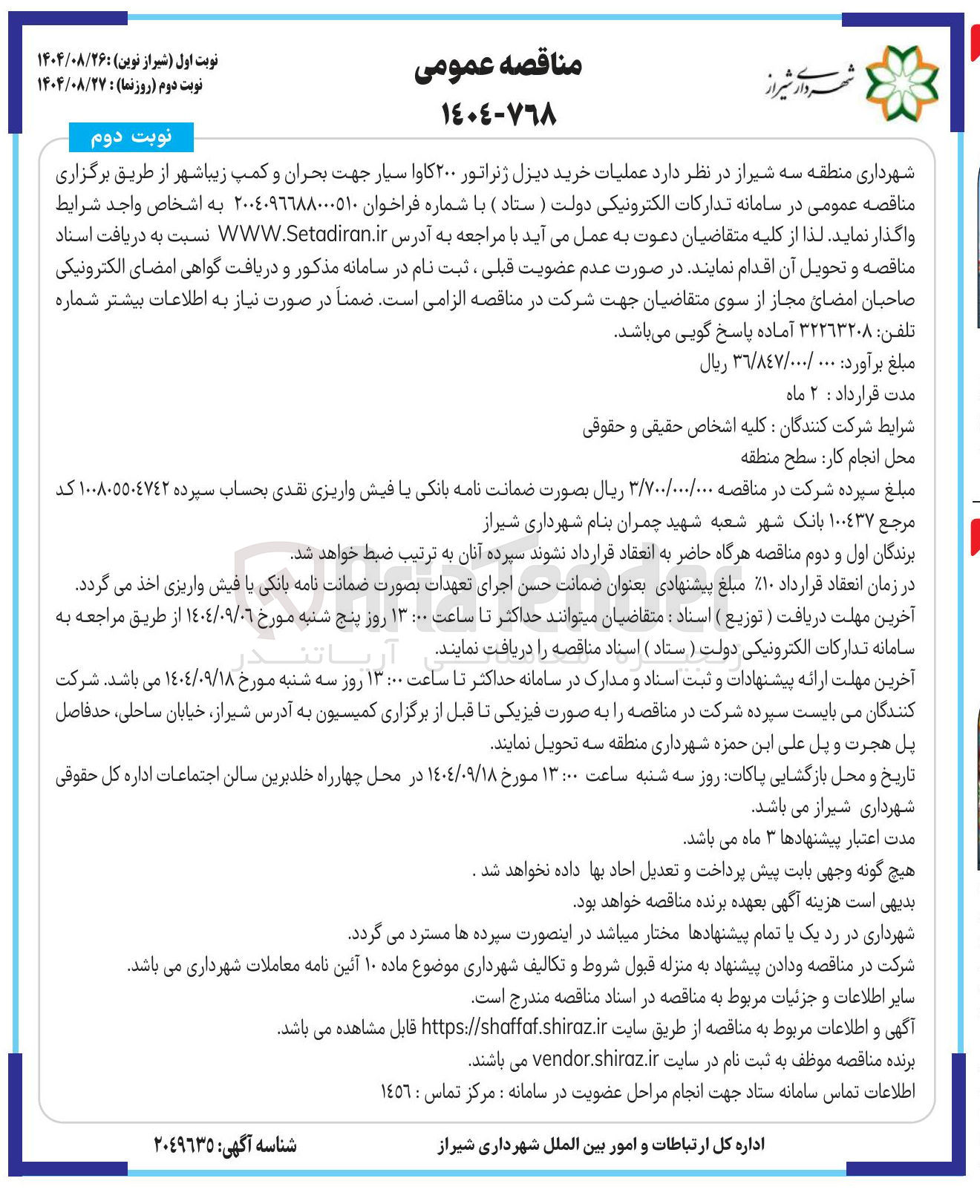 تصویر کوچک آگهی خرید دیزل ژنراتور ۲۰۰ کاوا سیار 