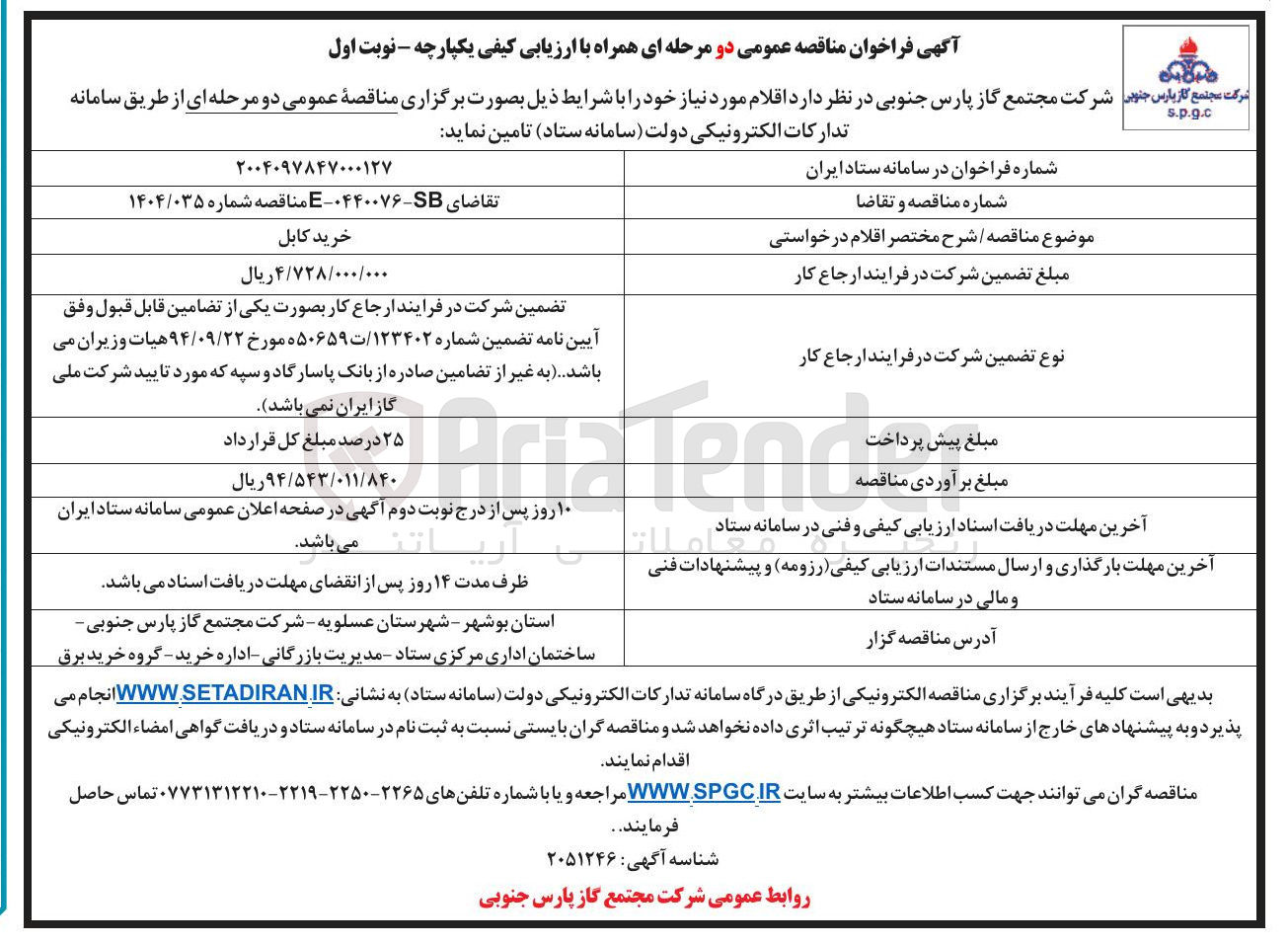 تصویر کوچک آگهی خرید کابل 