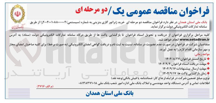 تصویر کوچک آگهی خرید ژنراتور گازی بنزینی