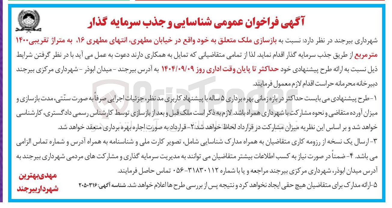 تصویر کوچک آگهی بازسازی ملک 