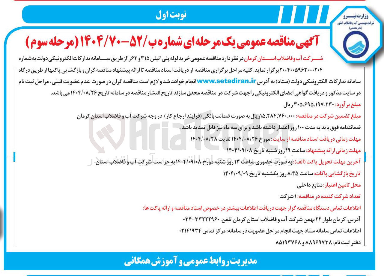 تصویر کوچک آگهی خرید لوله پلی اتیلن ۳۱۵ و ۶۳