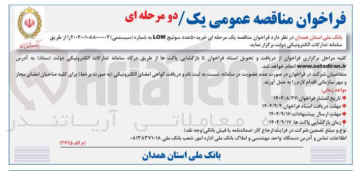 تصویر کوچک آگهی خرید ۵۰ عدد سوئیچ LOM