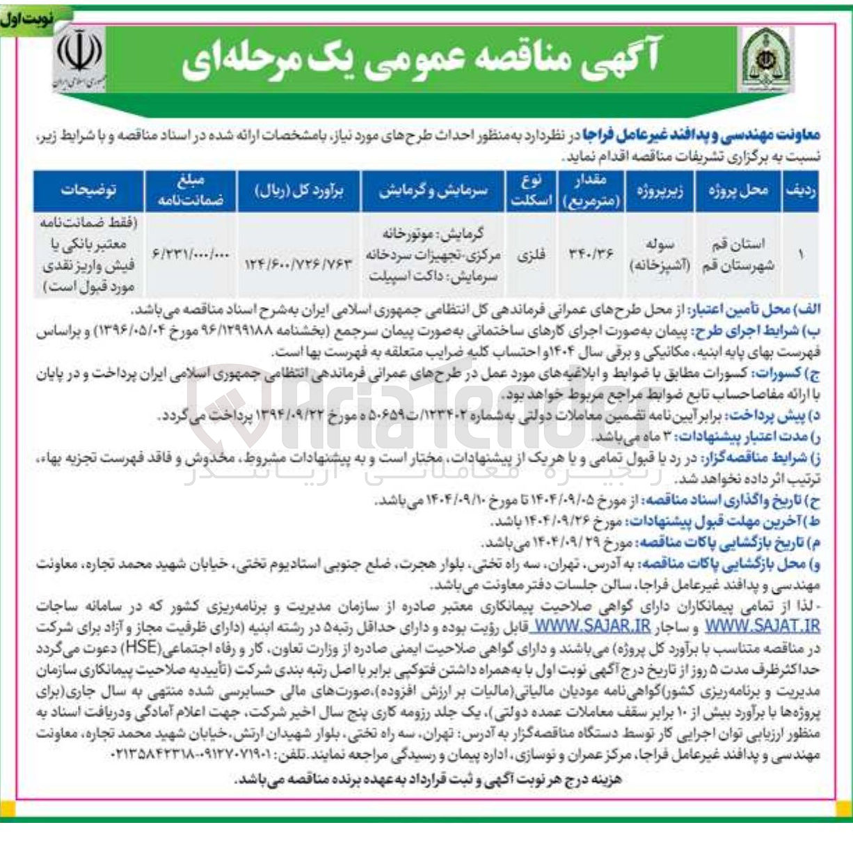 تصویر کوچک آگهی احداث سوله ( آشپزخانه )