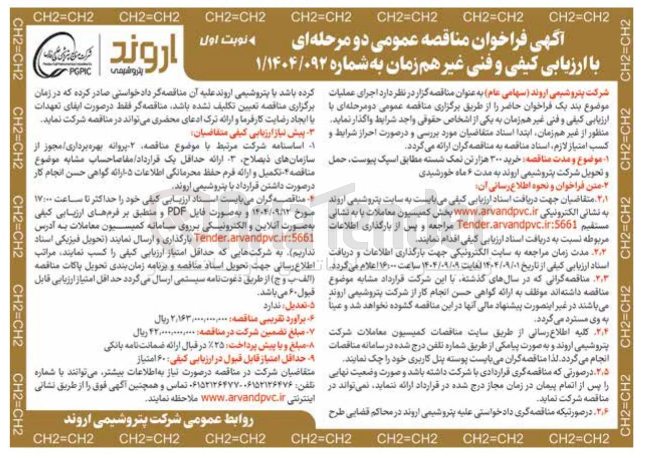 تصویر کوچک آگهی خرید ۳۰۰ هزار تن نمک شسته مطابق اسپک
