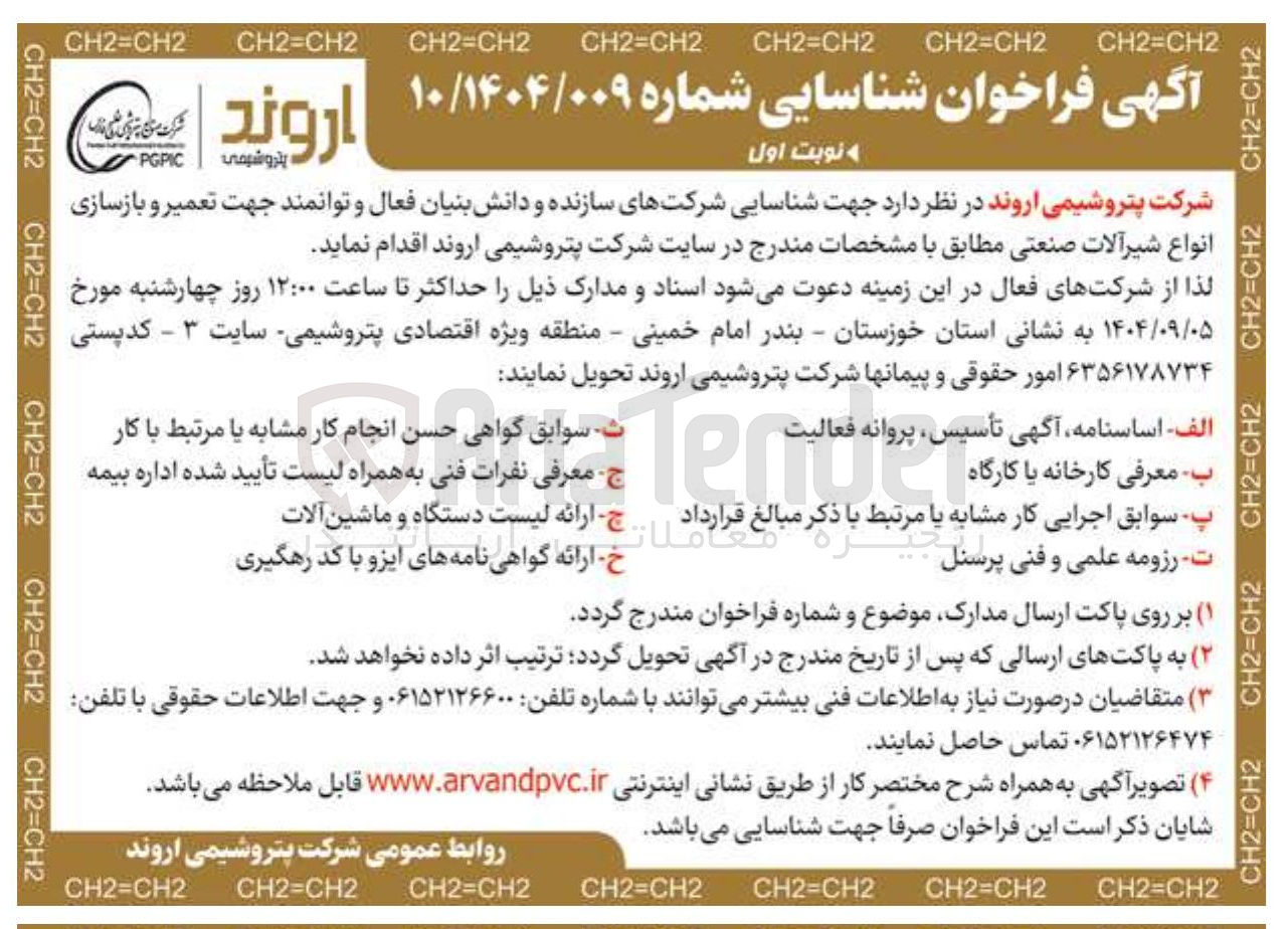 تصویر کوچک آگهی تعمیر و بازسازی انواع شیرآلات صنعتی