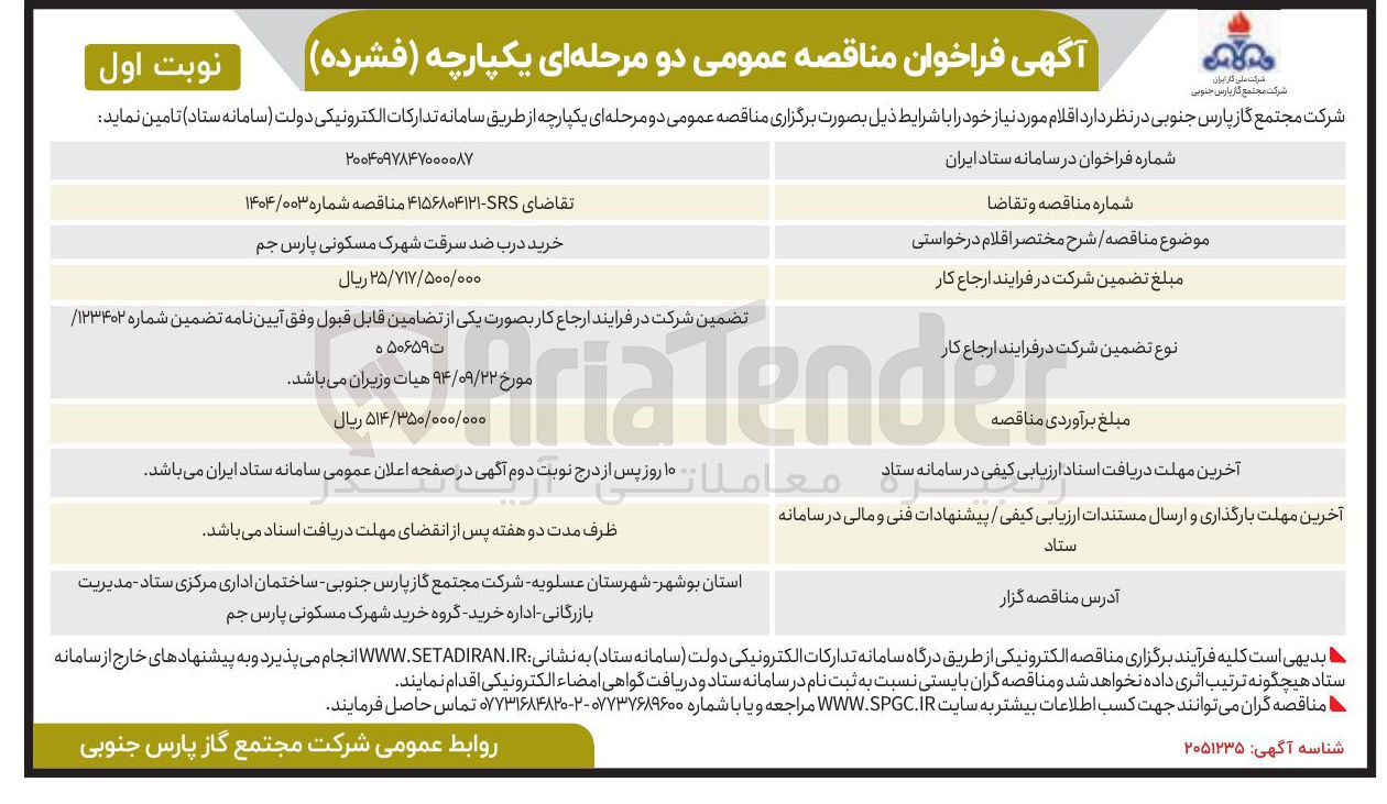 تصویر کوچک آگهی خرید درب ضد سرقت شهرک مسکونی