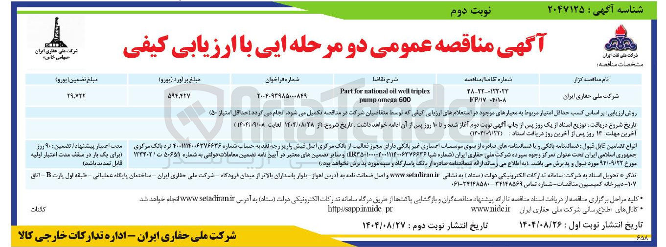 تصویر کوچک آگهی triplex well oil national for Part  600 omega pump 