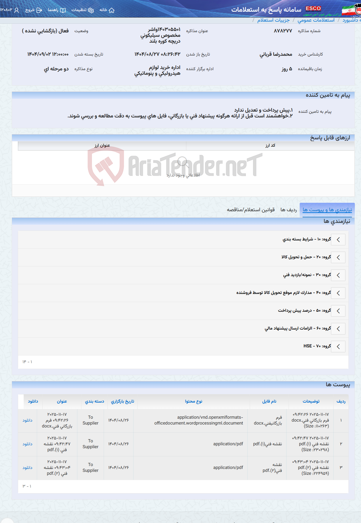 تصویر کوچک آگهی 140305501واشر مخصوص سیلیکونی دریچه کوره بلند