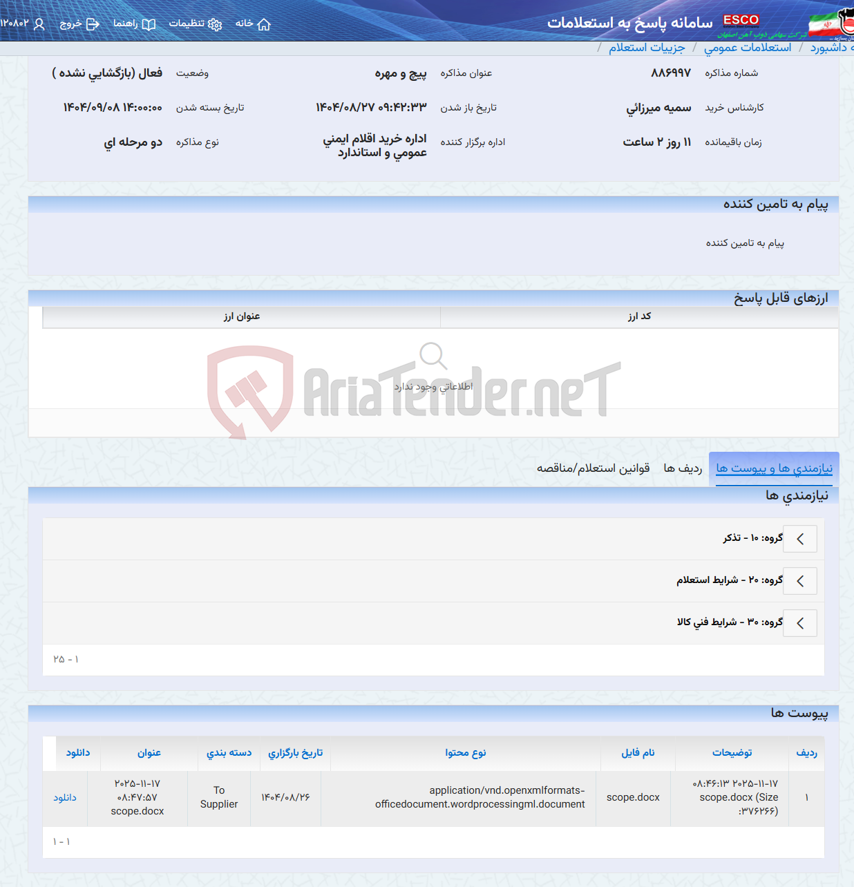 تصویر کوچک آگهی پیچ و مهره