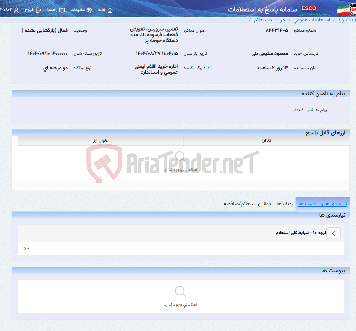 تصویر کوچک آگهی تعمیر، سرویس، تعویض قطعات فرسوده یک عدد دستگاه جوجه پز