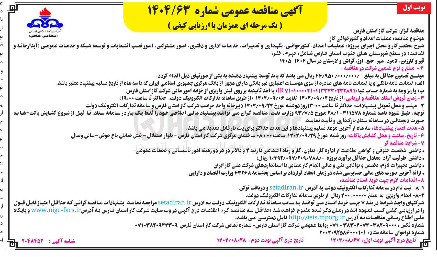 تصویر کوچک آگهی  عملیات امداد و کنتورخوانی گاز 