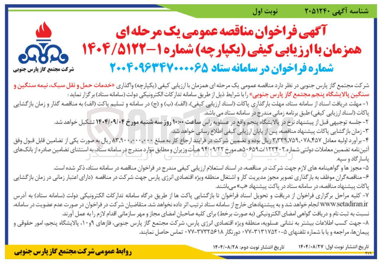 تصویر کوچک آگهی خدمات حمل و نقل سبک نیمه سنگین و سنگین
