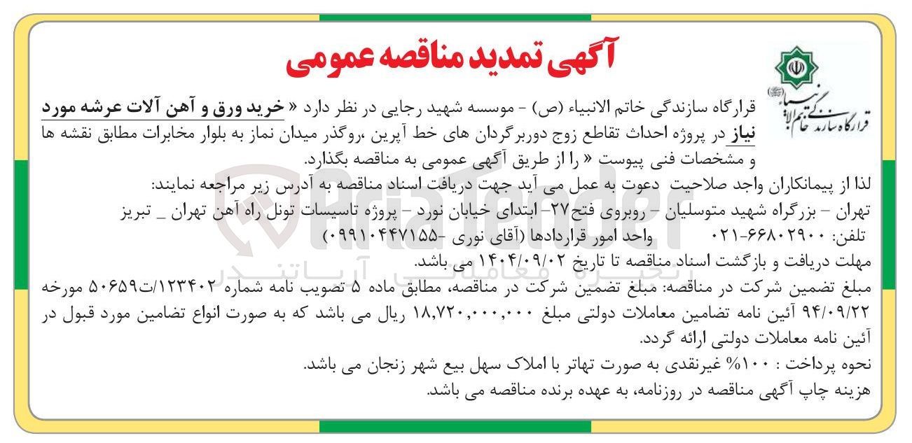 تصویر کوچک آگهی خرید ورق و آهن آلات عرشه 