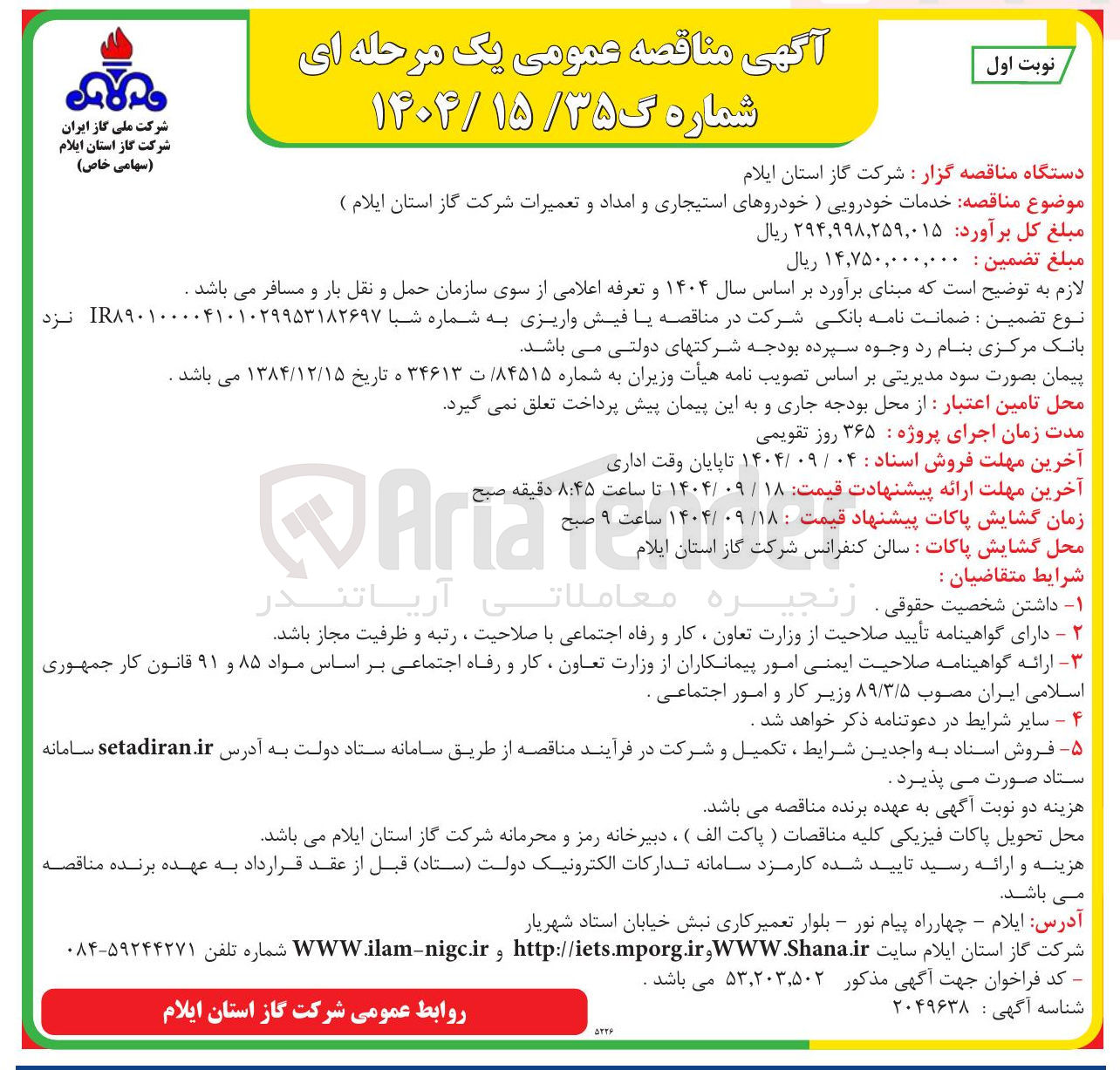 تصویر کوچک آگهی خدمات خودرویی (خودروهای استیجاری و امداد و تعمیرات)