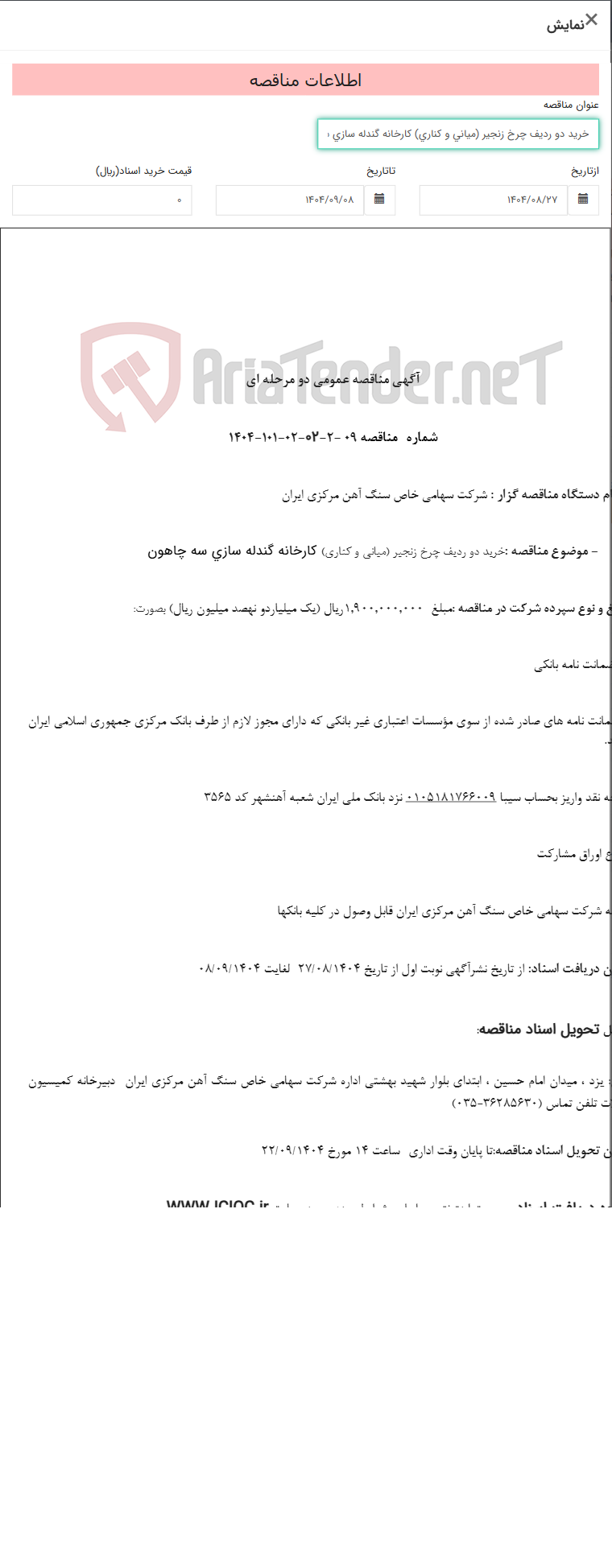 تصویر کوچک آگهی خرید دو ردیف چرخ زنجیر (میانی و کناری) کارخانه گندله سازی سه چاهون
