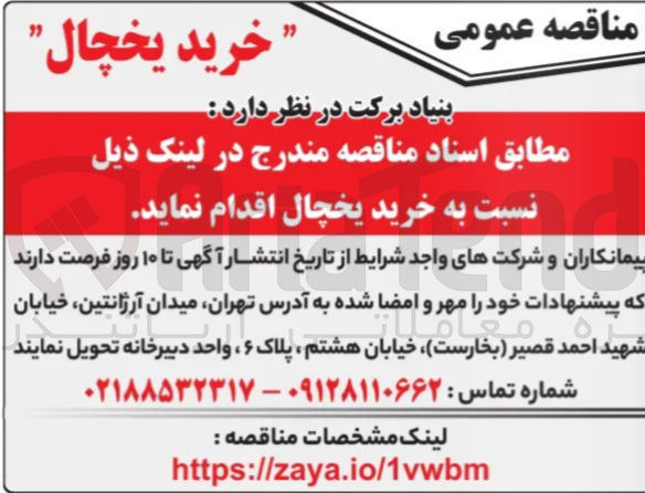 تصویر کوچک آگهی خرید یخچال