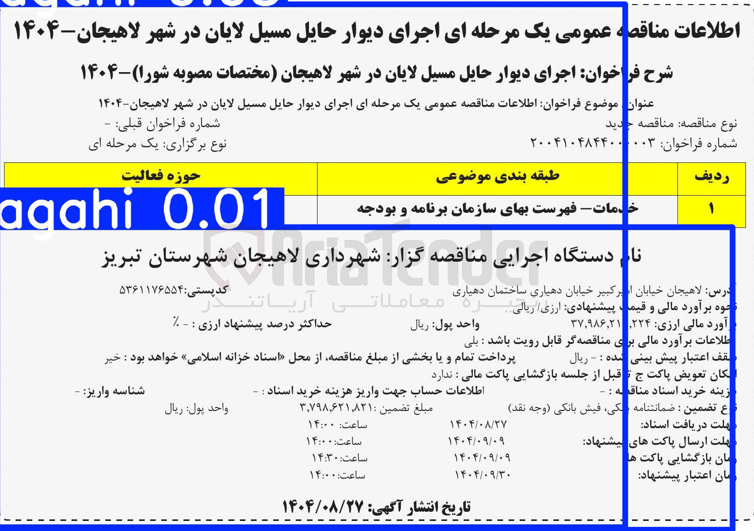 تصویر کوچک آگهی اجرای دیوار حایل مسیل