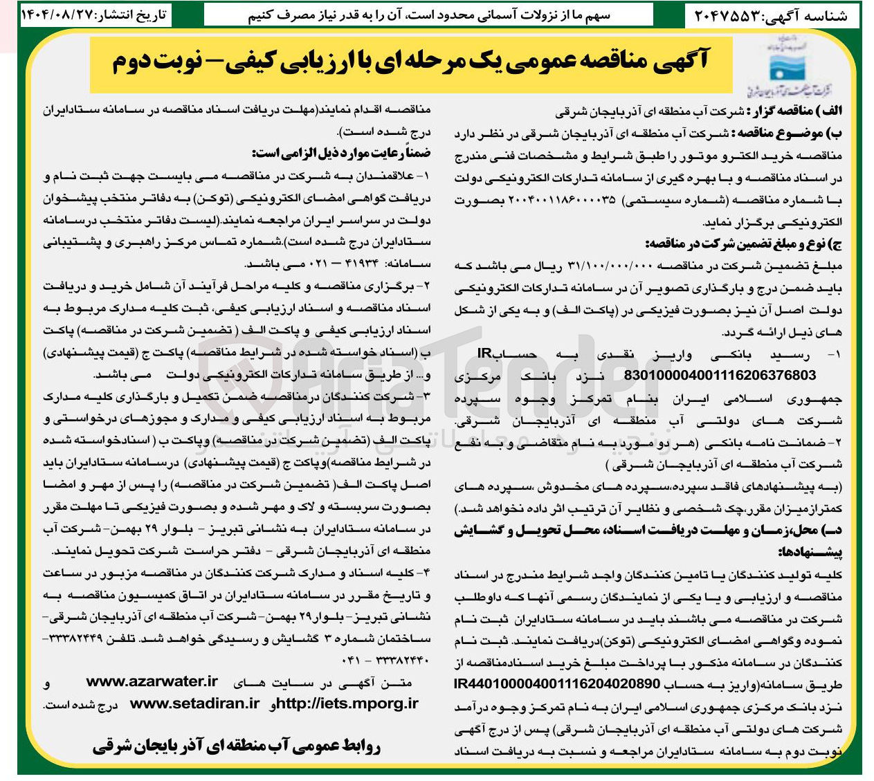 تصویر کوچک آگهی خرید الکترو موتور 